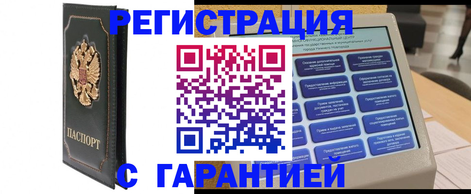 временная регистрация надежно в Нальчике