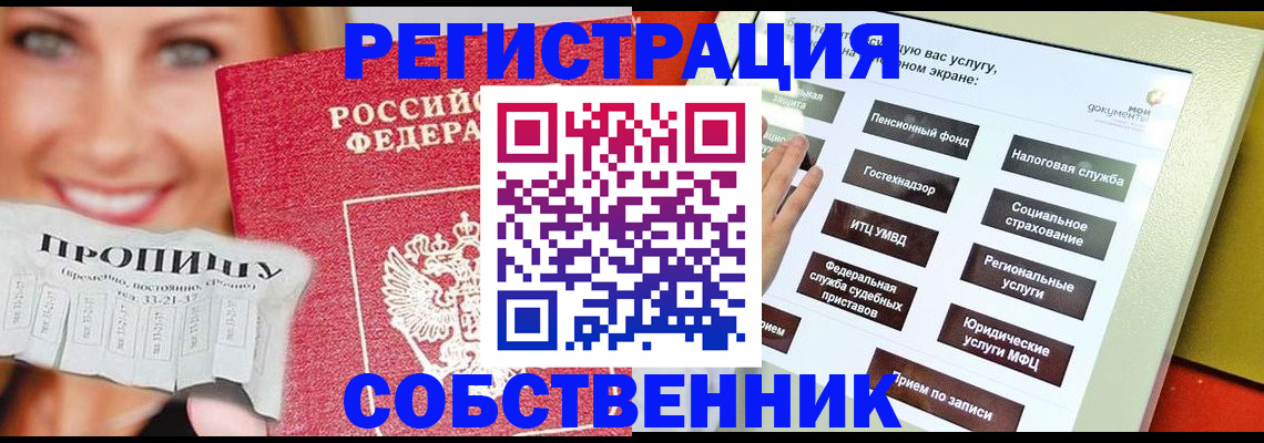 прописка законно в Нальчике