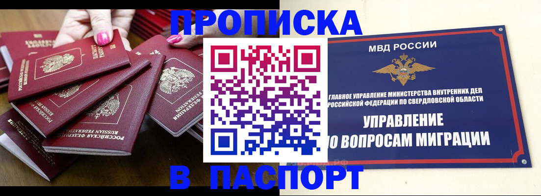 временная регистрация недорого в Нальчике