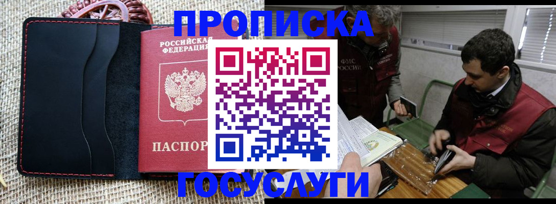 прописка для кредита в Нальчике