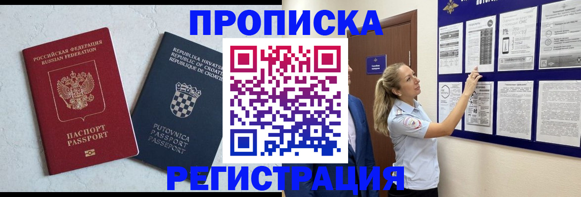 временная регистрация в Нальчике