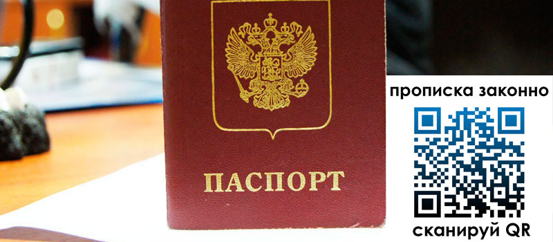 прописка в Нальчике прописка в Нальчике